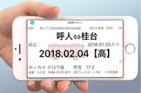 スマホがそのまま定期券に…JR北海道が4月1日から開始 画像