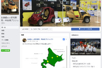 地元企業開発の寒冷地仕様EVなど展示予定…札幌モーターショー2018 画像