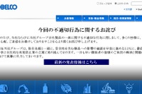 神戸製鋼所、不正な製品の納入先の97％で安全性を確認---未確認は自動車用など15社 画像