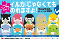 ことでんの「IruCa」エリアで、他社ICカード利用可に…ただし「片乗入れ」 3月3日から 画像