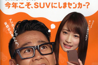 宮川大輔が止まらない?---中古のSUVでワクワクする 画像