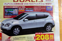 【値引き情報】このプライスで新車を購入できる!! 日産、三菱もいっぱい 画像