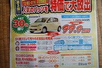 【新車値引き情報】売り切れ御免 このプライスでこの新車を!! 画像