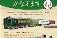 JRがあなたの「ものがたり」をかなえます…四国まんなか千年ものがたり 画像