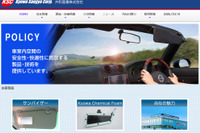 豊田通商、自動車用サンバイザー大手の共和産業を子会社化 画像