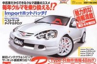 毎年乗り換える為のクルマ選び 画像
