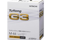 日立化成、自動車用鉛バッテリーを10%以上値上げへ…原価コスト高騰で2年連続 画像