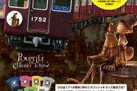 キンコン西野の絵本世界を表現した「プペル電車」---能勢電鉄が運行 2月6日から 画像