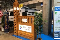 「買っていただける価格設定も大切な性能」フジカーズジャパン…ジャパンキャンピングカーショー2018 画像