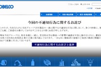 神戸製鋼所、品質データ改ざん製品の安全性検証99%、残り7社 画像