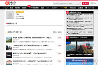 交通系サイト「乗りものニュース」に有料版が登場…記事のお気に入り登録が可能 画像