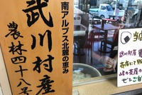 もっとディープな「山梨」を食べる、お土産にする!! 中央道初狩PA上り 画像