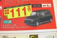 【新車値引き情報】嵐のプライスでこの軽自動車を購入できる!! 画像