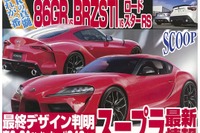 ついに判明、次期 スープラ の量産型市販車のデザイン 画像