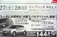 【新車値引き情報】嵐のプライスでコンパクト、セダン、スポーツ 画像