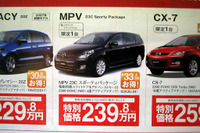 【新車値引き情報】嵐のプライスでミニバン、SUV、RV 画像
