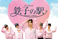 女性視点の鉄道イベント「鉄子の駅」 3月3日に開催 画像