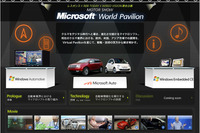 もう一つのモーターショー「Microsoft World Pavilion」プロローグ 画像