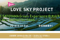 LOVE LOCALイベント、千葉県・大山千枚田で開催 5月19日 画像