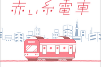 質問に答えると婚活イベントに招待…「電車内の振る舞い」が赤い糸に? 3月17日開催 画像