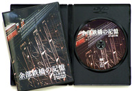 DVD『余部鉄橋の記憶』発売---JR西日本承認、香美町監修 画像