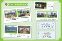 上田電鉄、7200系引退記念乗車券を発売…5編成分をシリーズで 2月24日から 画像