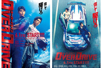 ラリー映画『OVER DRIVE』特報映像公開、PIAAも協力［動画］ 画像
