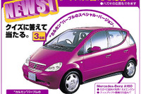 【今日のプレゼント】どこを走っても必ず目立つ!! ベンツ『A160』を3名様に 画像