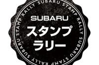 スバルの歴史に触れるスタンプラリー 3月3日よりスタート 画像
