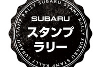 スバルの歴史に触れるスタンプラリー　3月3日よりスタート 画像