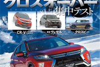 発表直前、三菱 エクリプスクロス のS-AWCを雪の北海道で試す 画像