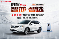 広汽三菱、新型SUV「祺智」発売へ 外資合弁初のPHEV現地生産・販売 画像