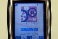 オンライン燃費管理がFOMAでも---「e燃費」がサービス開始 画像