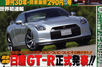 日産 GT-R はスーパーカーである 画像