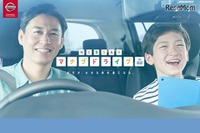 次世代の学びを体験---日産「マナブドライブ」 3月17-31日 画像
