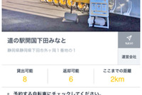 ヤフーがシェアサイクルに新規参入 ハローサイクリングへ資本参加 画像