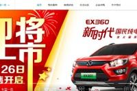 ダイムラー、中国北京汽車のEV子会社に出資…新エネルギー車事業を強化へ 画像