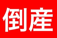 都道府県別企業倒産、6か月連続で「増加」が「減少」を上回る　2月 画像