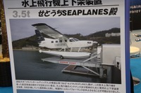 水上飛行機用も!! ボート昇降装置を手掛ける日本ホイスト…ジャパンボートショー2018 画像