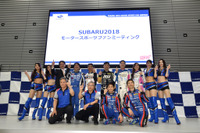 スバルのレーシングドライバー全員集合! 各カテゴリーで勝利を誓う 画像