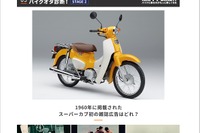 「ドゥカティ、社名の由来は?」バイクオタ診断、超マニアックな上級ステージ登場 JAF 画像