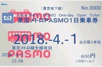 東京のICカード地下鉄1日乗車券が無記名『PASMO』も対象に　3月17日から…子供用はなし 画像