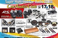 大阪のCar Audio Clubで『Super High-end Car Audio試聴会』開催 3月17-18日 画像