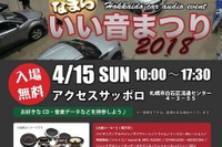 北海道カーオーディオ試聴イベント『なまらいい音』 4月15日 画像