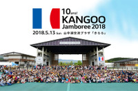 10回目のルノーカングージャンボリー 5月13日に山中湖で開催 画像