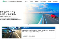 豊田通商、機械設備関連の2社を経営統合 次世代自動車対応に向け競争力強化 画像