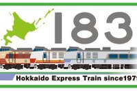 初期型キハ183系引退記念の入場券を発売---駅ごとにゆかりの列車を絵柄に 3月15日から 画像