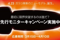 新型「ガラコ」をひと足早く体感、先行モニター423名を募集 画像