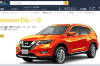 Amazon、愛車に適合するパーツを検索できる新機能を追加 画像