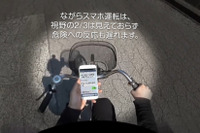 「STOP!自転車 ながらスマホ」ナビタイムなど3社、キャンペーン第2弾開始 画像